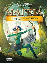 ΜΑΓΕΙΑ ΟΙ ΠΡΟΣΤΑΤΙΔΕΣ ΤΩΝ ΟΝΕΙΡΩΝ