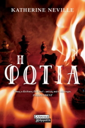 NEVILLE KATHERINE Η ΦΩΤΙΑ