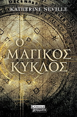 NEVILLE KATHERINE Ο ΜΑΓΙΚΟΣ ΚΥΚΛΟΣ