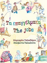 ΤΑΛΙΑΔΩΡΟΥ ΜΑΡΓΑΡΙΤΑ ΤΑ ΕΠΑΓΓΕΛΜΑΤΑ