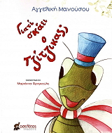 ΜΑΝΟΥΣΟΥ ΑΓΓΕΛΙΚΗ ΓΙΑΤΙ ΣΚΑΕΙ Ο ΤΖΙΤΖΙΚΑΣ;