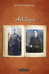 ΚΥΤΑΡΙΩΛΟΥ ΧΡΥΣΗ ΑΝΤΙΔΩΡΟ