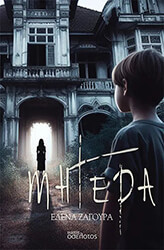 ΖΑΓΟΥΡΑ ΕΛΕΝΑ ΜΗΤΕΡΑ