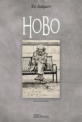 HOBO