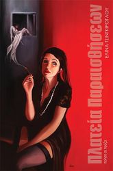 ΤΣΙΝΓΚΙΡΟΓΛΟΥ ΕΛΙΝΑ ΠΛΑΤΕΙΑ ΠΑΡΑΙΣΘΗΣΕΩΝ