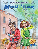 ΖΩΡΖΟΥ ΣΤΑΥΡΟΥΛΑ ΜΟΥ ΠΕΣ