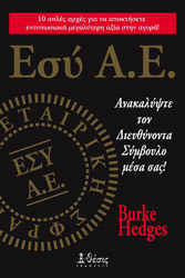 ΧΕΤΖΕΣ ΜΠΕΡΚ ΕΣΥ Α.Ε.