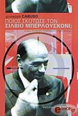 ΚΑΡΟΥΣΟΥ ΤΖ. ΠΟΙΟΣ ΣΚΟΤΩΣΕ ΤΟΝ ΣΙΛΒΙΟ ΜΠΕΡΛΟΥΣΚΟΝΙ;