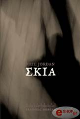 ΝΕΙΛ ΤΖΟΡΝΤΑΝ ΣΚΙΑ