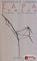 ΛΕΣΣΙΝ ΓΚΟΤΘΛΟΝΤ ΕΦΡΑΙΜ ΣΑΡΑ ΣΑΜΣΟΝ