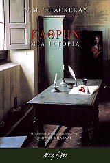THACKERAY WILLIAM ΚΑΘΡΗΝ ΜΙΑ ΙΣΤΟΡΙΑ