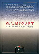 ΣΥΛΛΟΓΙΚΟ ΕΡΓΟ W.A. MOZART