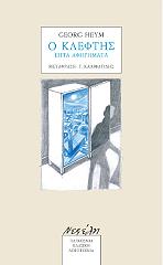 ΧΑΥΜ ΓΚΕΟΡΓΚ Ο ΚΛΕΦΤΗΣ-ΕΠΤΑ ΑΦΗΓΗΜΑΤΑ