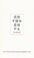 ΛΕΟΝΤΖΑΚΟΣ ΔΗΜΗΤΡΗΣ ΚΙΝΕΖΙΚΑ