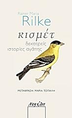 RILKE RAINER MARIA ΚΙΣΜΕΤ