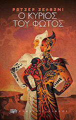 ΖΕΛΑΖΝΙ ΡΟΤΖΕΡ Ο ΚΥΡΙΟΣ ΤΟΥ ΦΩΤΟΣ