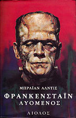 ΑΛΝΤΙΣ ΜΠΡΑΙΑΝ ΦΡΑΝΚΕΝΣΤΑΙΝ ΛΥΟΜΕΝΟΣ