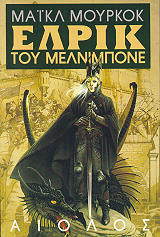 ΕΛΡΙΚ ΤΟΥ ΜΕΛΝΙΜΠΟΝΕ