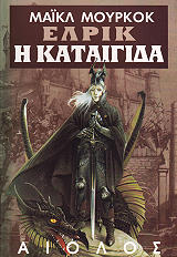 ΕΛΡΙΚ Η ΚΑΤΑΙΓΙΔΑ