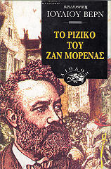 ΤΟ ΡΙΖΙΚΟ ΤΟΥ ΖΑΝ ΜΟΡΕΝΑΣ