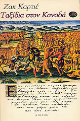 ΚΑΡΤΙΕ ΖΑΚ ΤΑΞΙΔΙΑ ΣΤΟΝ ΚΑΝΑΔΑ