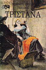 ΤΡΙΣΤΑΝΑ