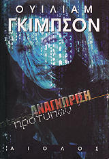 ΑΝΑΓΝΩΡΙΣΗ ΠΡΟΤΥΠΩΝ