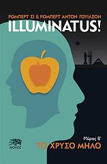 ΙLLUMINATUS ΜΕΡΟΣ Β ΤΟ ΧΡΥΣΟ ΜΗΛΟ