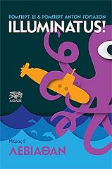 ΙLLUMINATUS ΜΕΡΟΣ Γ ΛΕΒΙΑΘΑΝ