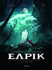 ΕΛΡΙΚ Ο ΛΕΥΚΟΣ ΛΥΚΟΣ