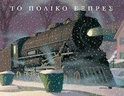 CHRIS VAN ALLSBURG ΠΟΛΙΚΟ ΕΞΠΡΕΣ