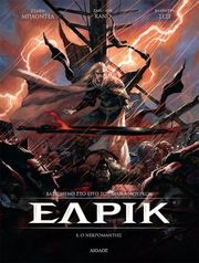 ΕΛΡΙΚ Ο ΝΕΚΡΟΜΑΝΤΗΣ