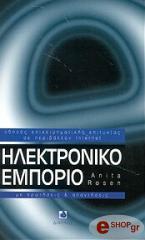 ΡΟΟΥΖΕΝ ΑΝΝΙΤΑ ΗΛΕΚΤΡΟΝΙΚΟ ΕΜΠΟΡΙΟ