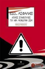 ΧΕΚΣΕΡ ΜΕΛΙΣΣΑ ΕΣΟ ΑΣΦΑΛΗΣ!