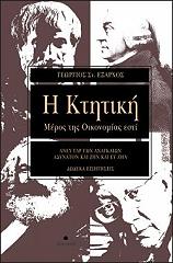 ΕΞΑΡΧΟΣ ΓΙΩΡΓΟΣ Η ΚΤΗΤΙΚΗ