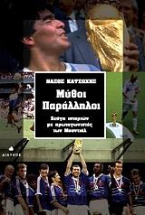 ΚΑΤΣΩΧΗΣ ΝΑΣΟΣ ΜΥΘΟΙ ΠΑΡΑΛΛΗΛΟΙ