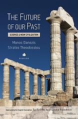 ΘΕΟΔΟΣΙΟΥ ΣΤΡΑΤΟΣ, ΔΑΝΕΖΗΣ ΜΑΝΟΣ THE FUTURE OF OUR PAST-SCIENCE AND NEW CIVILIZATION