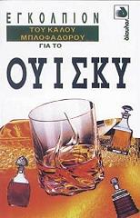 ΜΙΛΣΤΕΝΤ ΝΤΕΙΒΙΝΤ ΕΓΚΟΛΠΙΟΝ ΤΟΥ ΚΑΛΟΥ ΜΠΛΟΦΑΔΟΡΟΥ ΓΙΑ ΤΟ ΟΥΙΣΚΥ