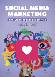 SOCIAL MEDIA MARKETING 2Η ΕΚΔΟΣΗ