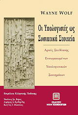 ΓΟΥΛΦ ΓΟΥΕΙΒ ΟΙ ΥΠΟΛΟΓΙΣΤΕΣ ΩΣ ΣΤΑΤΙΣΤΙΚΑ ΣΤΟΙΧΕΙΑ