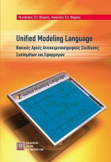 UNIFIED MODELLING LANGUAGE