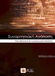 ΛΑΟΣ ΝΙΚΟΛΑΟΣ Κ. ΣΥΝΑΡΤΗΣΙΑΚΗ ΑΝΑΛΥΣΗ