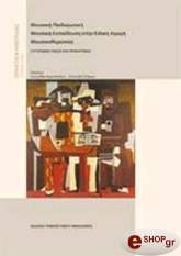 ΜΟΥΣΙΚΗ ΠΑΙΔΑΓΩΓΙΚΗ ΜΟΥΣΙΚΗ ΕΚΠΑΙΔΕΥΣΗ ΣΤΗΝ ΕΙΔΙΚΗ ΑΓΩΓΗ ΜΟΥΣΙΚΟΘΕΡΑΠΕΙΑ