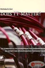 ΚΑΡ ΝΙΚΟΛΑΣ DOES IT MATTER