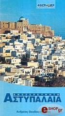 ΑΝΕΞΕΡΕΥΝΗΤΗ ΑΣΤΥΠΑΛΑΙΑ