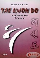 ΡΟΔΟΒΙΤΗΣ ΒΑΣΙΛΗΣ TAE KWON DO