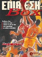 ΜΠΡΑΟΥΝ ΧΕΡΜΠ ΕΠΙΘΕΣΗ BOX