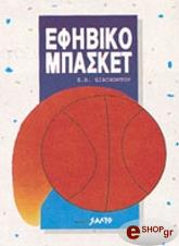 ΓΙΑΤΣΟΝΤΟΒ Ε. ΕΦΗΒΙΚΟ ΜΠΑΣΚΕΤ