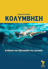 ΓΟΥΡΓΟΥΛΗΣ ΒΑΣΙΛΗΣ ΚΟΛΥΜΒΗΣΗ