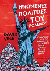 ΗΝΩΜΕΝΕΣ ΠΟΛΙΤΕΙΕΣ ΤΟΥ ΠΟΛΕΜΟΥ